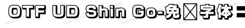  OTF UD Shin Go字体转换